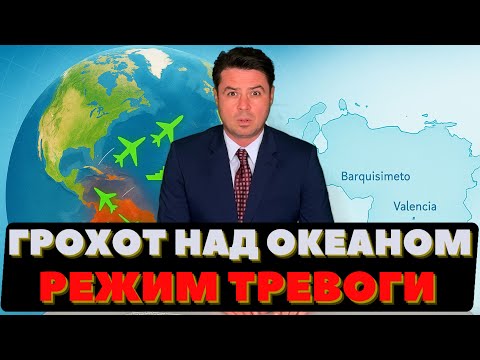 Видео: Грохот над Океаном. Режим Тревоги в Западном полушарии. Радиомолчание в космосе