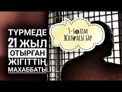 Видео: Қалжан мен Ләзиза. (Повесть.  Жалғасы) 3-бөлім. Әлібек АСҚАРОВ. Оқыған Базаркүл ҚАЛБЫР.