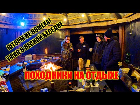 Видео: ВЕЧЕР В БЕСЕДКЕ | ГОРЯЧЕЕ ВИНО И ВКУСНАЯ ЕДА | ДУШЕВНЫЕ ПОСИДЕЛКИ