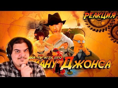 Видео: ▷ ИНДИАНА ДЖОНС 1999-ГО | РЕАКЦИЯ на Evilborsh