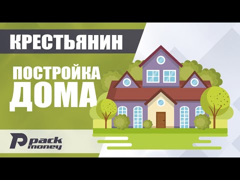 Видео: Постройка недвижимости в экономической игре Эпоха Клонов