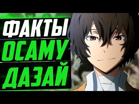 Видео: ОСАМУ ДАЗАЙ ФАКТЫ | ДАЗАЙ ПЛОХО ВОДИТ МАШИНУ ? | ВЕЛИКИЙ ИЗ БРОДЯЧИХ ПСОВ | ПРОЗА БРОДЯЧИХ ПСОВ