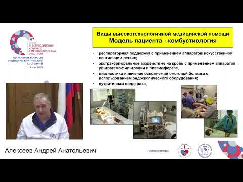 Видео: ИТ пострадавших с ожогами Алексеев А.А.