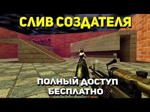Видео: СЛИВ ПРИВИЛЕГИИ СОЗДАТЕЛЬ НА ЗОМБИ СЕРВЕРЕ Counter-strike 1.6