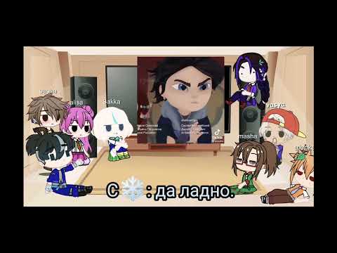 Видео: //реакция сп\\владаря,салёнка,снежвася