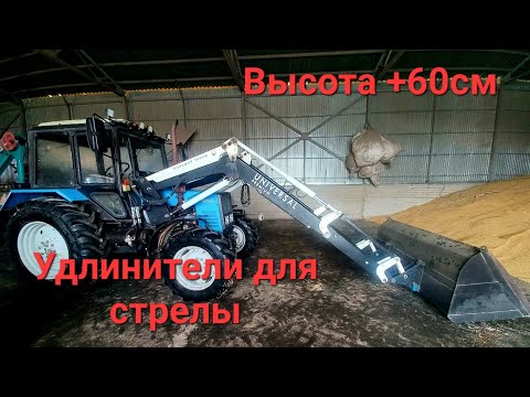 Видео: Удлинители стрелы фронтального погрузчика Большая земля!