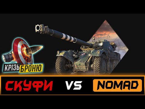 Видео: Виживання, Ходимо по лезу  Турнір «Крізь Броню» 💛«Або пан або пропав »💙   @goorrilla @DualisticWOT