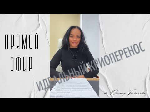 Видео: ИДЕАЛЬНЫЙ КРИОПЕРЕНОС