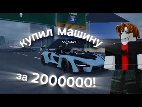 Видео: купил машину за 2000000!