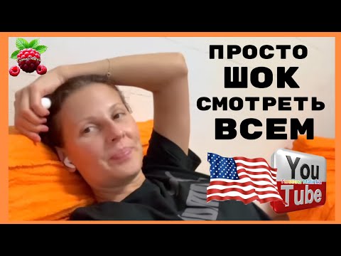 Видео: Big Big Family in the USA /Просто шок /Смотреть всем /Обзор /Funny 4 /Сельчанка в Америке 