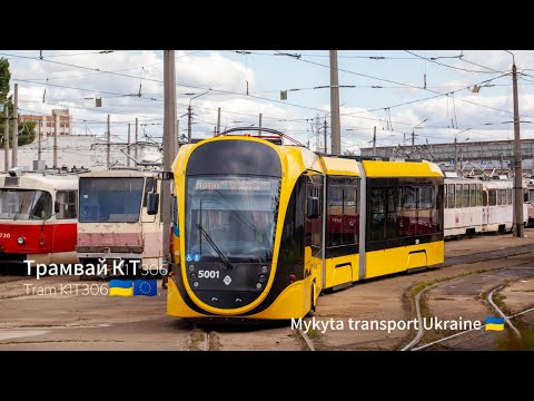 Видео: Розповідь про Трамвай К1Т306. The story of Tram K1T306🇺🇦🇪🇺