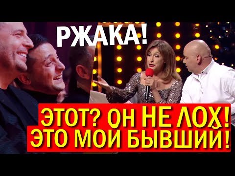Видео: Бывшая Зеленского НАЕХАЛА на Президента - Смешно До Слёз! Новогодний Квартал 95 Лучшее