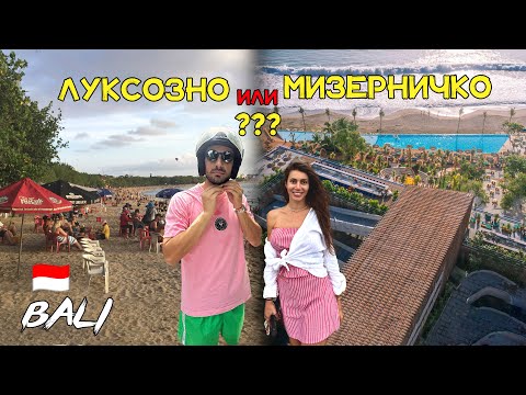 Видео: BALI ep.1🙄 ТОВА ЛИ БИЛО БАЛИ?😳 НЕ ОЧАКВАХМЕ ТОВА - ПЪРВИ ВПЕЧАТЛЕНИЯ