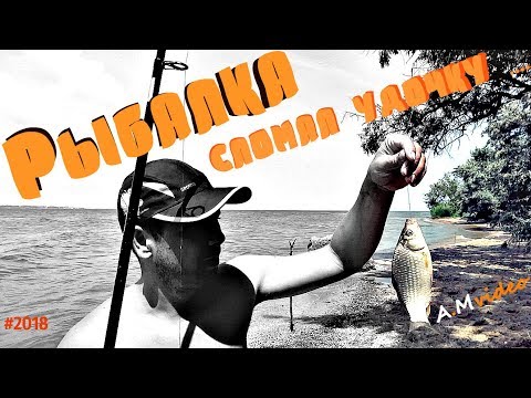 Видео: 4 - х дневная Рыбалка на Днестровском Лимане, сломал удочку ...........