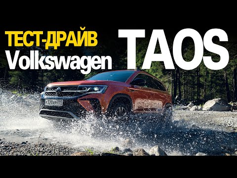Видео: Тест Volkswagen Taos: передний привод против полного, Status против Exclusive