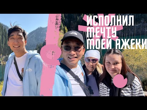 Видео: АЖЕКА ПРИЕХАЛА! НЕДЕЛЯ ЛЮБВИ, СМЕХА И ВКУСНЫХ МОМЕНТОВ