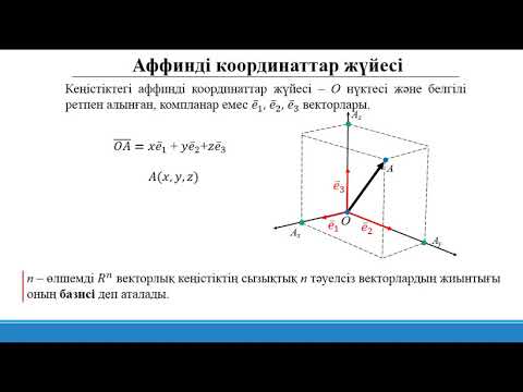 Видео: 5 Векторлар (3)