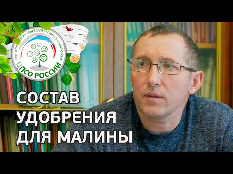 Видео: Удобрение для малины. Что нужно знать выбирая удобрение для малины.