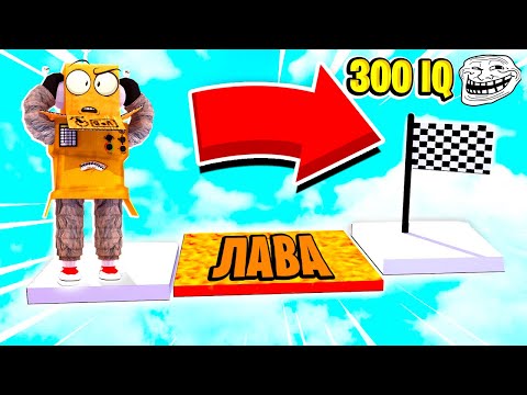 Видео: КАК ПРОЙТИ ЭТО ТРОЛЛЬ ОББИ!? ЭТО НЕВОЗМОЖНО НУБ И ПРО ВИДЕО ROBLOX
