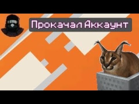 Видео: Прокачка Аккаунта но это Zombix Online