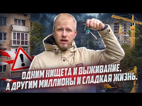 Видео: ОДНИ ЖИВУТ В НИЩЕТЕ, А ДРУГИЕ БОГАТЕЮТ НИЧЕГО НЕ ДЕЛАЯ! УВЛЕКАТЕЛЬНАЯ ИСТОРИЯ ИЗ НАШЕЙ ЖИЗНИ.