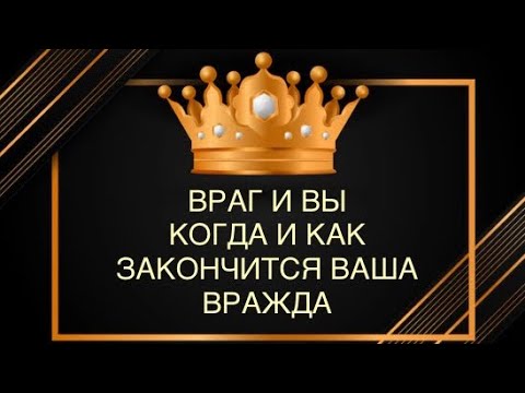 Видео: 🐍СОПЕРНИЦА ВЗОРВАЛАСЬ ОТ ЗЛОСТИ⁉️😱🧠#соперница#враги ю#предатели#наказание#таро#гадание