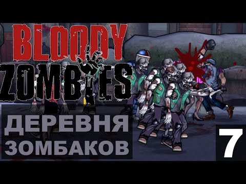 Видео: Bloody Zombies Прохождение 07
