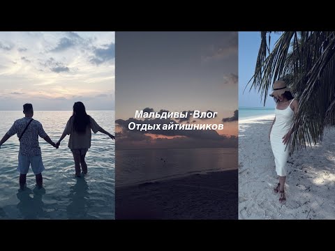 Видео: Мальдивы 🏝️ бюджетный отдых на острове Тодду | лайфхаки, ДР на Мальдивах, советы туристам