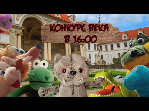 Видео: СккФII 4 Серия - Конкурс Века (фанатский фильм)