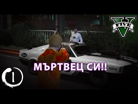 Видео: КМЕТА ИСКА ДА УБИЕ КОНДОВ ЗАРАДИ ДЖЕСИ?!!