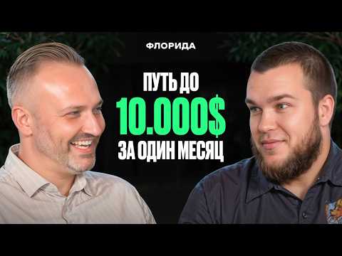 Видео: Флорида: Проверенный способ заработка для мигранта. Мотивирующая история еще одного хэндимена
