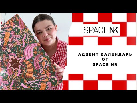 Видео: SPACE NK 2024 BEAUTY ADVENT CALENDAR *FULL* UNBOXING / Полная распаковка адвента от SPACE NK