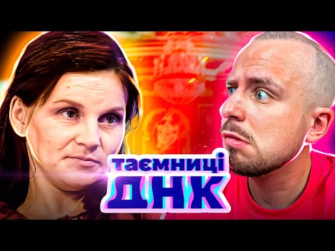 Видео: Таємниці ДНК ► Народила від чоловіка, одруженого коханця чи сусіда?
