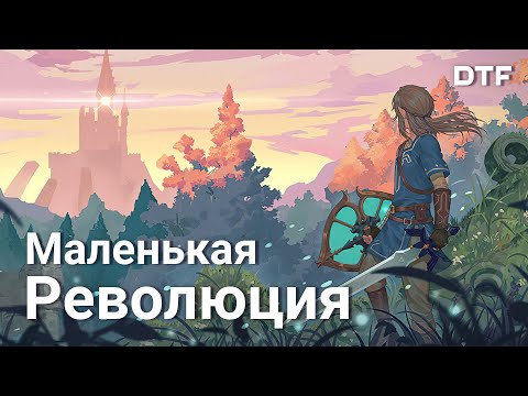 Видео: Что делает Breath of the Wild особенной? И как она переизобрела серию с нуля