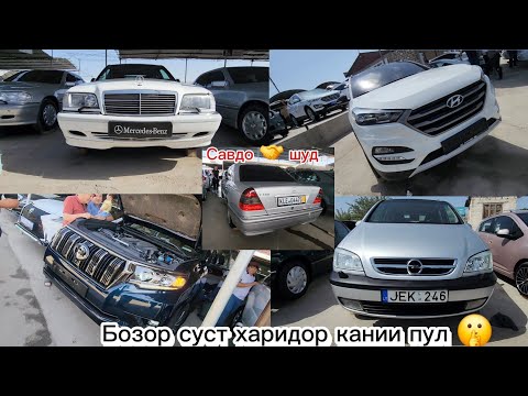 Видео: Мошинбозори Хуҷанд🇹🇯 Нархи Hyundai tucson Opel zafira Toyota prado Mercedes c200 Kia sportage Lexus