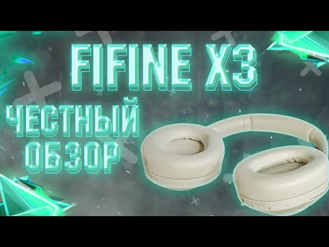 Видео: ❄ЧЕСТНЫЙ ОБЗОР ГАРНИТУРЫ FIFINE X3 - НЕДОСТАТКИ ЕСТЬ⛔