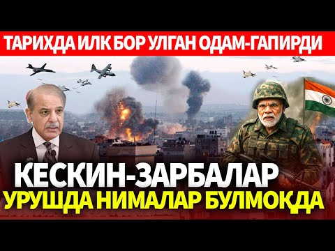 Видео: УЗБЕКИСТОН..КЕСКИН-ЗАРБАЛАР УРУШДА НИМАЛАР БУЛМОҚДА..ТАРИХДА ИЛК БОР УЛГАН ОДАМ-ГАПИРДИ