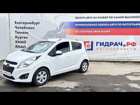 Видео: Обзор перед разбором Chevrolet Spark (M300)
