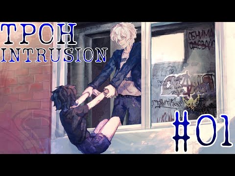 Видео: ДЕЙСТВИЕ ИЛИ ДЕЙСТВИЕ? | DLC TPOH: INTRUSION #01 | •mioko