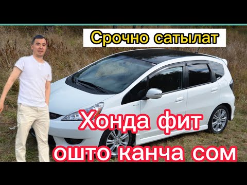 Видео: Хонда фит ошто канча сом срочно сатылат