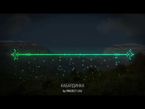 Видео: Кабардинка (Кусарская свадебная)
