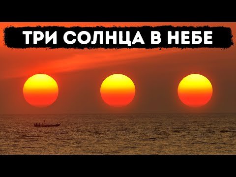 Видео: Самые странные явления Земли: были ли вы их свидетелем?