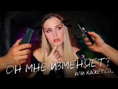 Видео: МНЕ ИЗМЕНЯЛИ, А ТЕБЕ? УВЕРЕНА? // ВОЛШЕБНАЯ ЖЕНСКАЯ ИНТУИЦИЯ // СПАСИБО ЗА ХЛАМИДИИ, ДОЛБО*Б