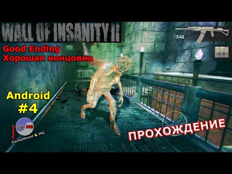 Видео: 4. Крипта. Прохождение игры Wall Of Insanity 2 на Android (iOS) от первого лица. Сложность: «Тяжело»