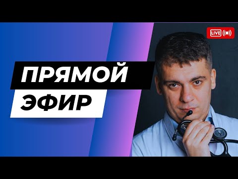 Видео: 20 НОЯБРЯ ПРЯМОЙ ЭФИР КАРДИОЛОГА  #shorts