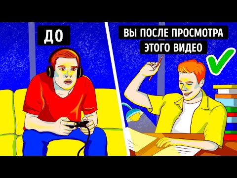 Видео: Простой лайфхак, чтобы навсегда перестать откладывать дела