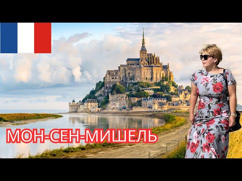 Видео: Остров - призрак Франции: тайны Мон-Сен-Мишеля.