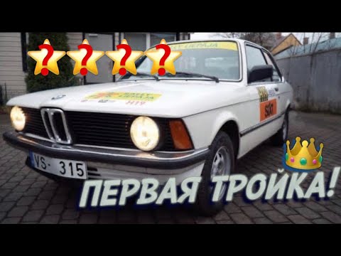 Видео: BMW E21 - ПЕРВАЯ BMW 3 серии!