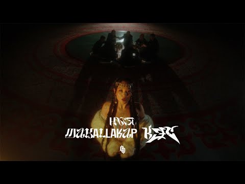 Видео: ния – MAKALLAKAP/КЭС (Official video)