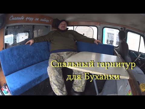 Видео: Спальный гарнитур в Буханку